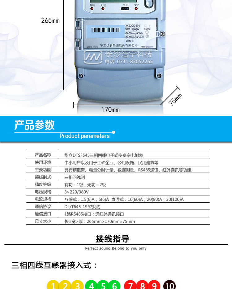 華立DTSF545電能表產(chǎn)品圖