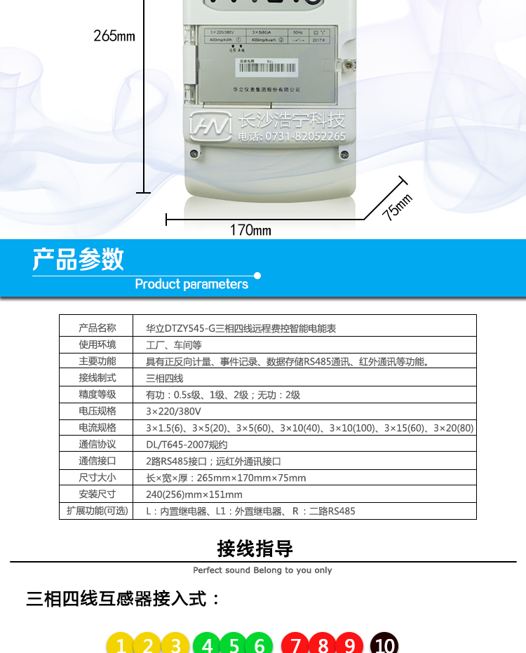 華立DTZY545-G電能表產(chǎn)品參數