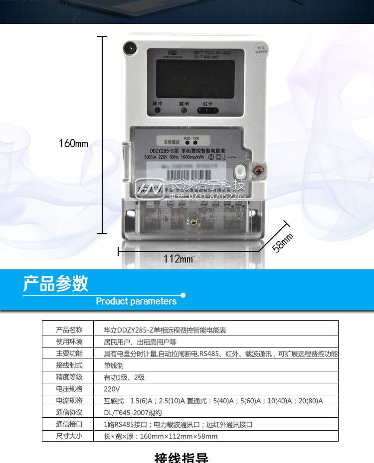 華立DDZY285-Z單相電能表適用場(chǎng)所
　　主要適用于居民用戶(hù)、出租房用戶(hù)等