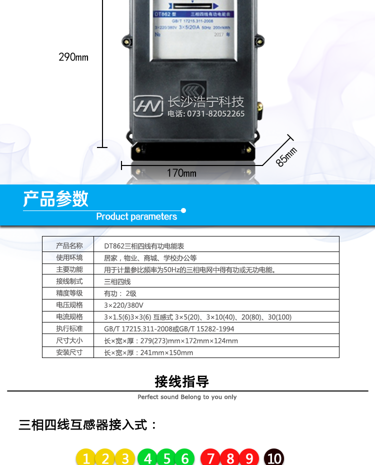 華立DT862電能表產(chǎn)品參數