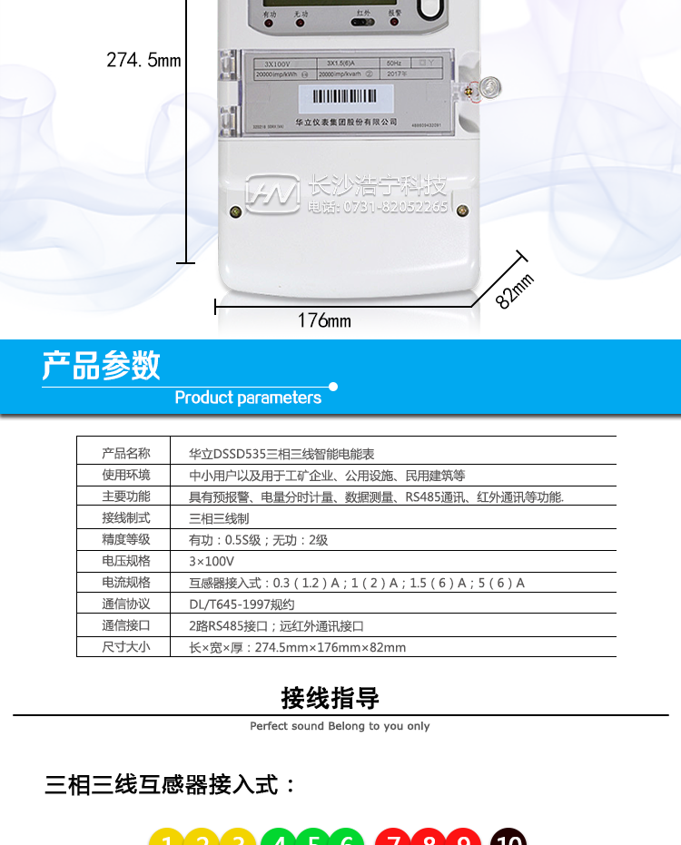 華立DSSD535電能表抄表方式
　　通過(guò)電表上的按鍵，可在液晶屏上查詢(xún)到電表每月的總電量、電壓、電流、功率、功率因數等數據。
　　通過(guò)手持紅外抄表機，可讀取電表的各項電量數據。
　　雙RS485通訊口抄表，配合抄表系統，可抄讀電表的各項電量數據。并支持DL/T645-1997多功能電能表通訊規約。