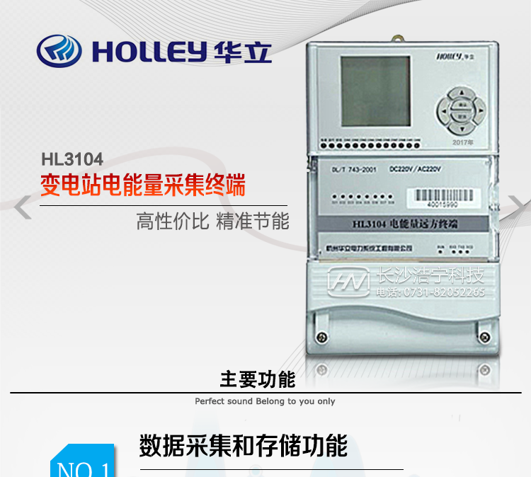 華立HLM3104變電站電能量采集終端主要特點(diǎn)
　　杭州華立HLM3104變電站電能量采集終端電壓電流計量數據都為網(wǎng)絡(luò )數字信號輸入，適用于數字化變電站的電能計量。