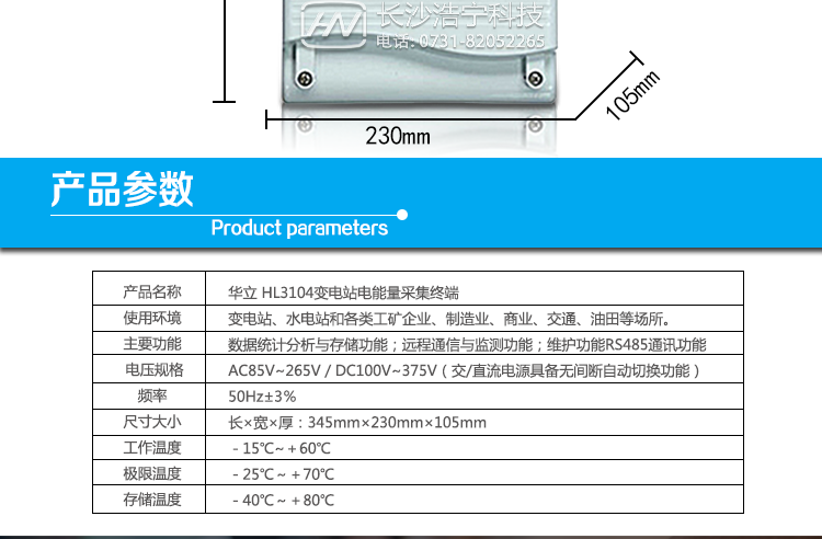 華立HLM3104變電站電能量采集終端產(chǎn)品參數