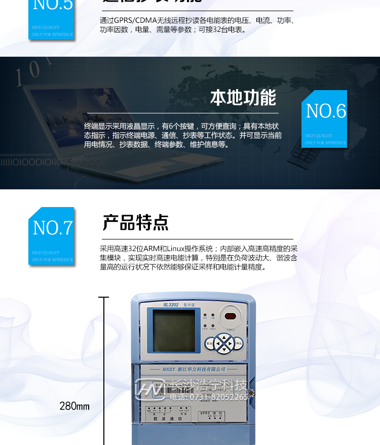 華立HL3202電力負荷管理終端主要功能