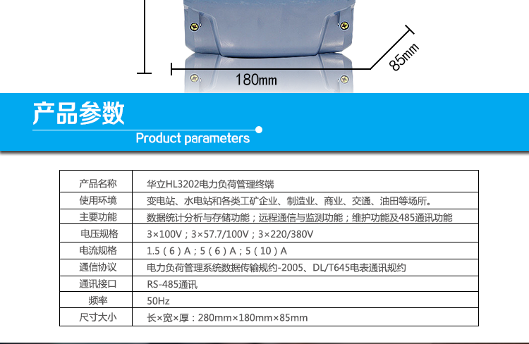 華立HL3202電力負荷管理終端產(chǎn)品參數