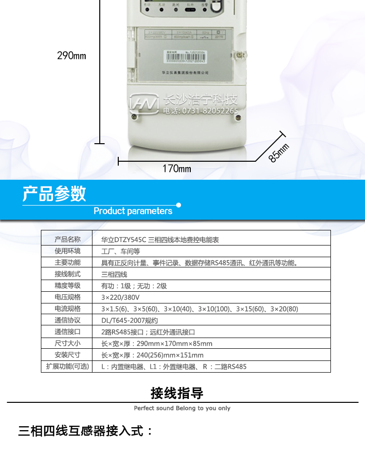 華立DTZY545C電能表產(chǎn)品參數