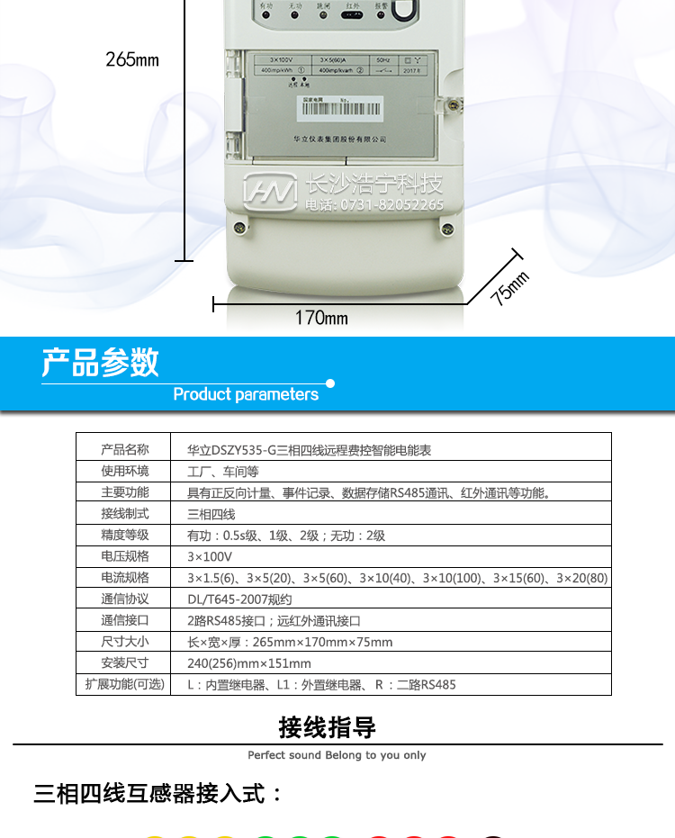 華立DSZY535-G電能表產(chǎn)品參數