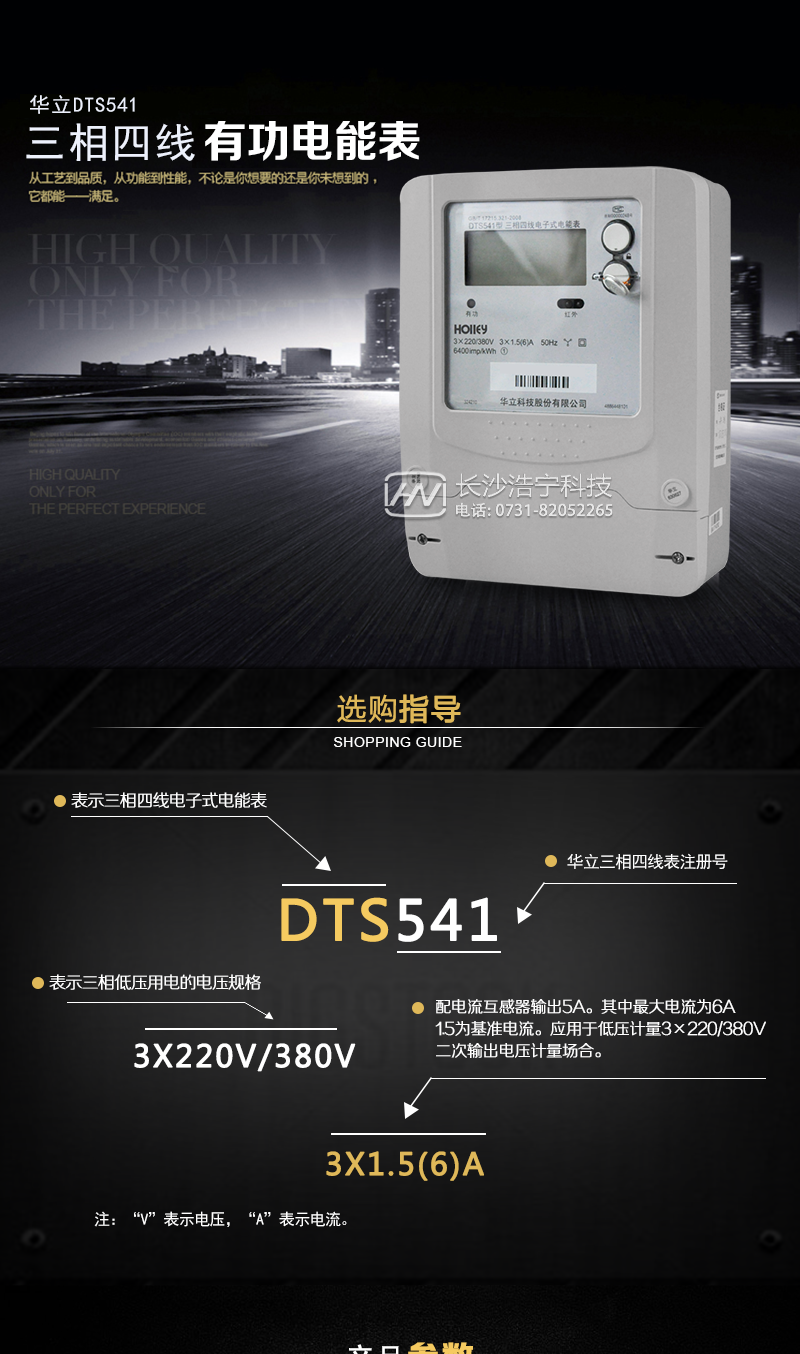 華立DTS541電能表主要特點(diǎn)
        杭州華立DTS541三相四線(xiàn)電子式有功電能表計量模塊敏感度相對機械表較高，計量精準;該表由上市公司生產(chǎn)，質(zhì)量有保障，能準確計量有功電能，具有過(guò)載能力強、穩定性好，可靠性高的特點(diǎn)。