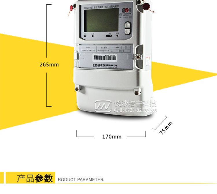 科陸DSSD718電能表產(chǎn)品參數