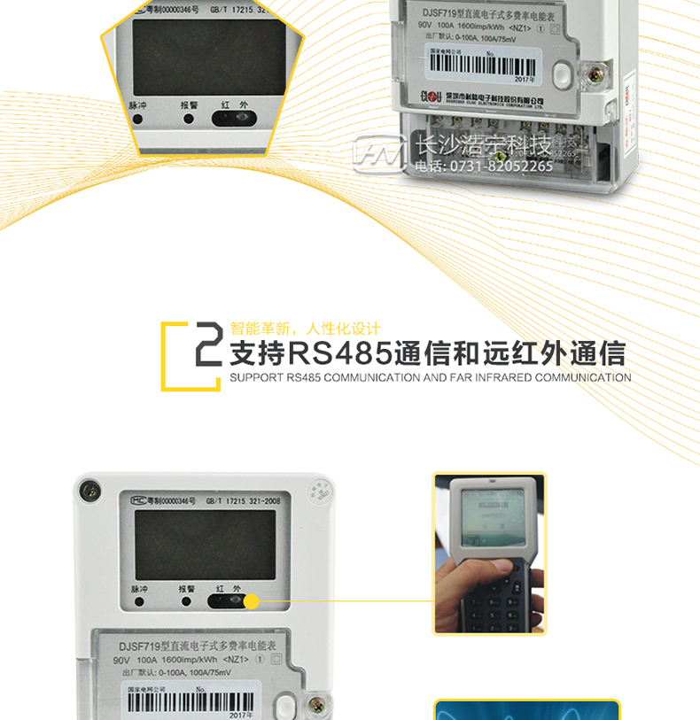 科陸DJSF719-NZ1電能表產(chǎn)品功能