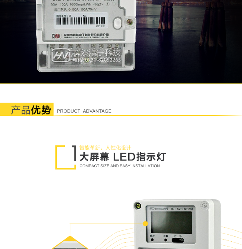 科陸DJSF719-NZ1電能表產(chǎn)品優(yōu)勢