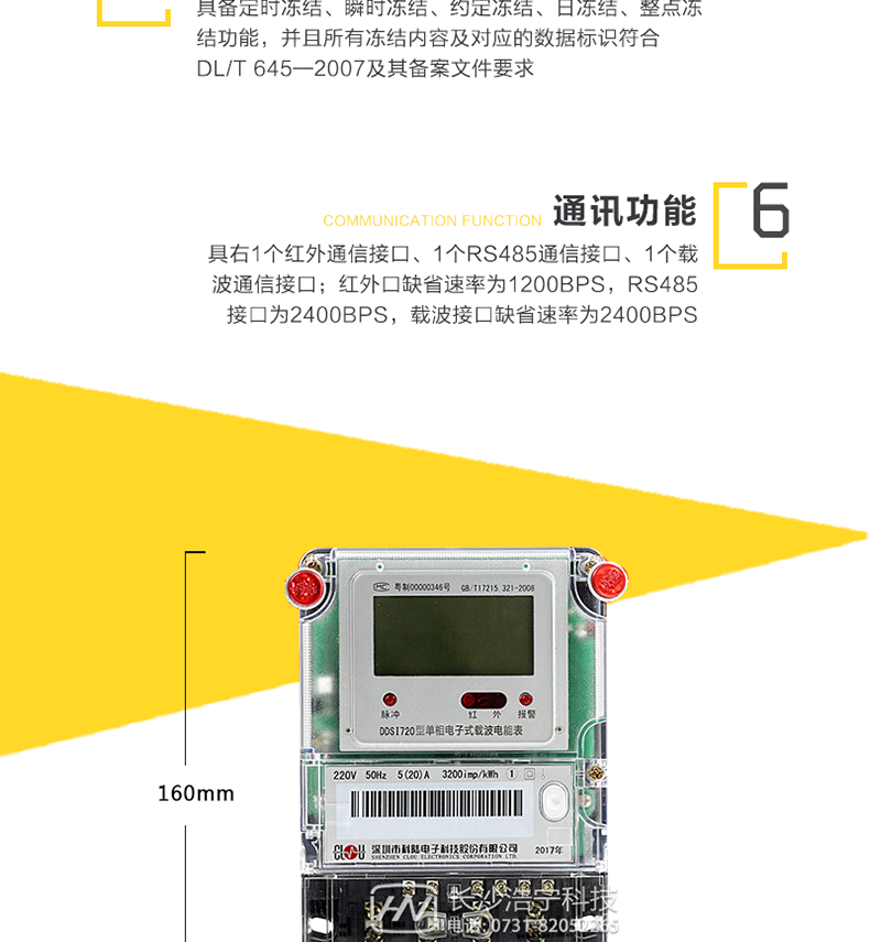 科陸DDSI720電能表產(chǎn)品功能