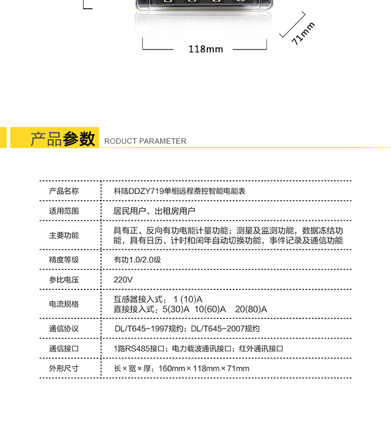 科陸DDSI720電能表產(chǎn)品參數