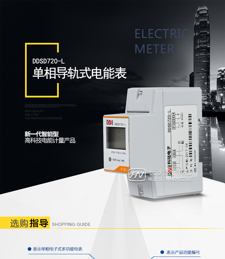 科陸DDSD720-L電能表產(chǎn)品介紹
　　DDSD720-L是科陸電子根據多年的電表設計經(jīng)驗，推出的一款單相多功能電能表，體積小巧，安裝方便，可輕松放入各類(lèi)配電箱和配電柜，集成工業(yè)通信接口，可輕松實(shí)現與各種智能配電系統的集成，極大地方便了能效管理。