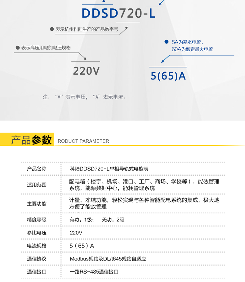 科陸DDSD720-L電能表應用場(chǎng)合
　　1、配電箱(樓宇、機場(chǎng)、港口、工廠(chǎng)、商場(chǎng)、學(xué)校等)
　　2、能效管理系統
　　3、能源數據中心
　　4、能耗管理系統