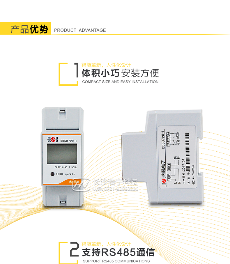 科陸DDSD720-L電能表產(chǎn)品優(yōu)勢