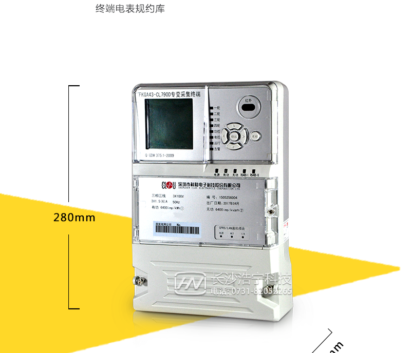 科陸CL790D電能表主要功能