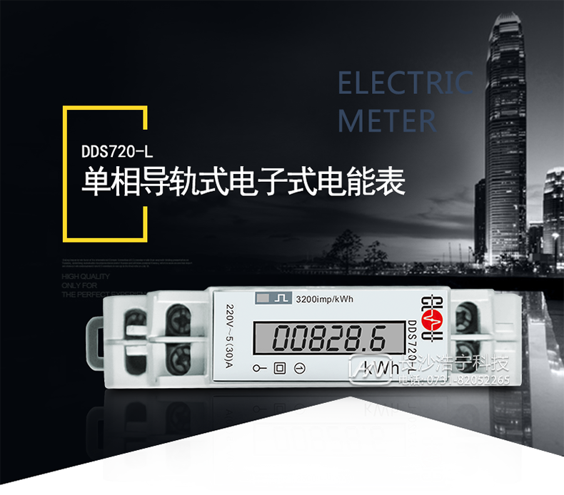 科陸DDS720-L電能表產(chǎn)品介紹
　　DDS720-L是科陸電子根據多年的電表設計經(jīng)驗，推出的一款全新的微型電能表，體積小巧，安裝方便，可輕松放入各類(lèi)配電箱和配電柜，集成工業(yè)通信接口，可輕松實(shí)現與各種智能配電系統的集成，極大地方便了能效管理。