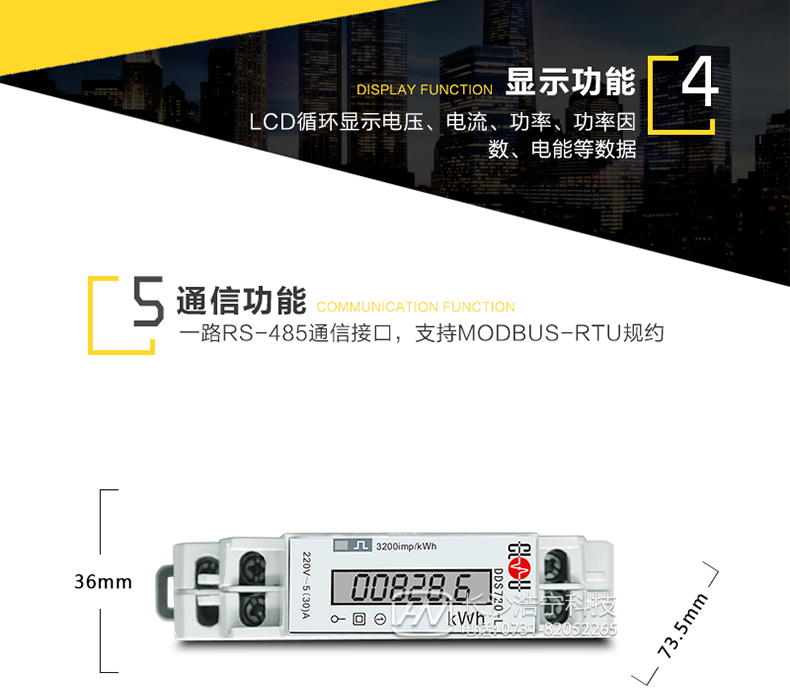 科陸DDS720-L電能表主要功能
　　計量有功電能、無(wú)功電能
　　測量電壓、電流、有功功率、無(wú)功功率、功率因數、頻率
　　存儲3個(gè)月的凍結數據，所有存儲數據斷電后不丟失，并能保持10年以上
　　通信：一路RS-485通信接口，支持MODBUS-RTU規約