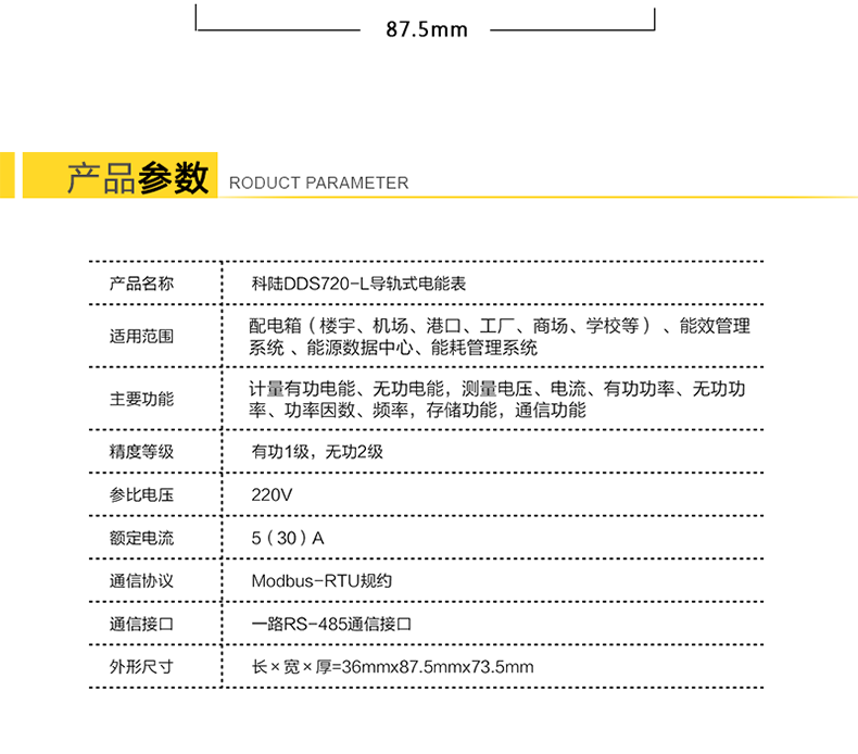 科陸DDS720-L電能表產(chǎn)品參數