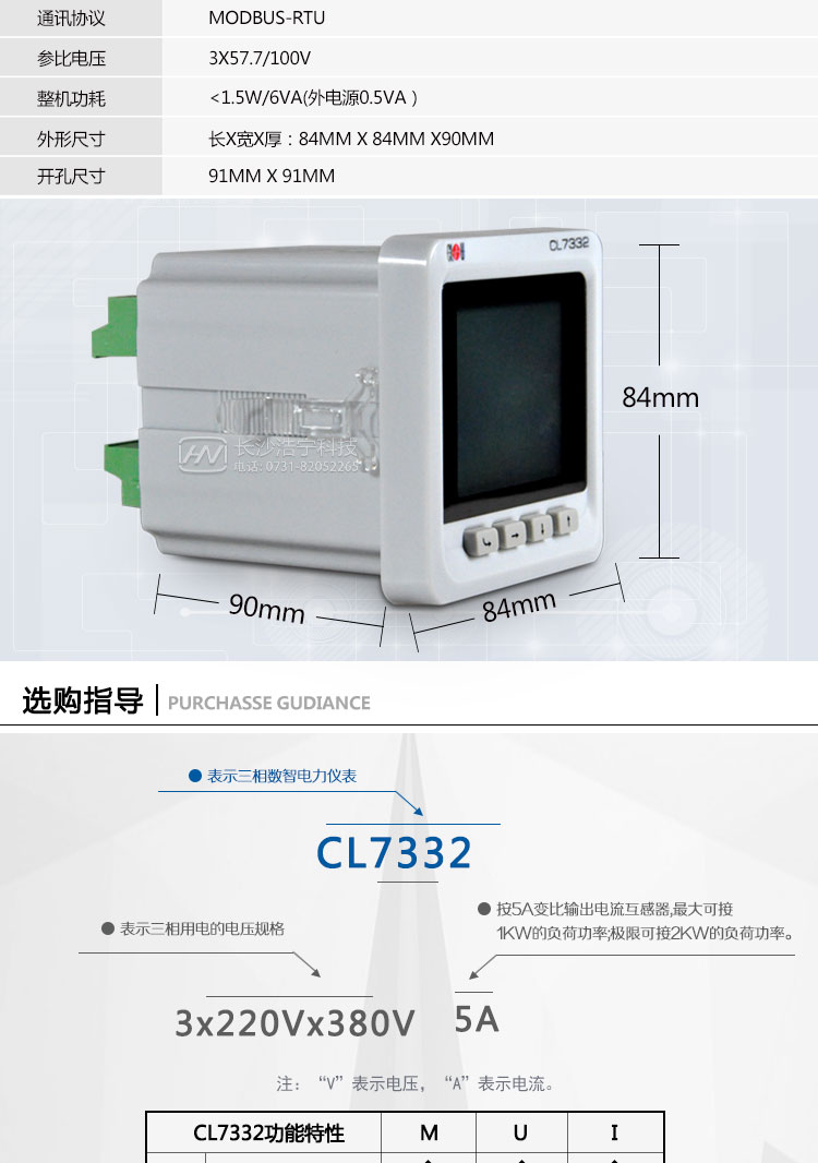 科陸CL7332系列電能表產(chǎn)品參數