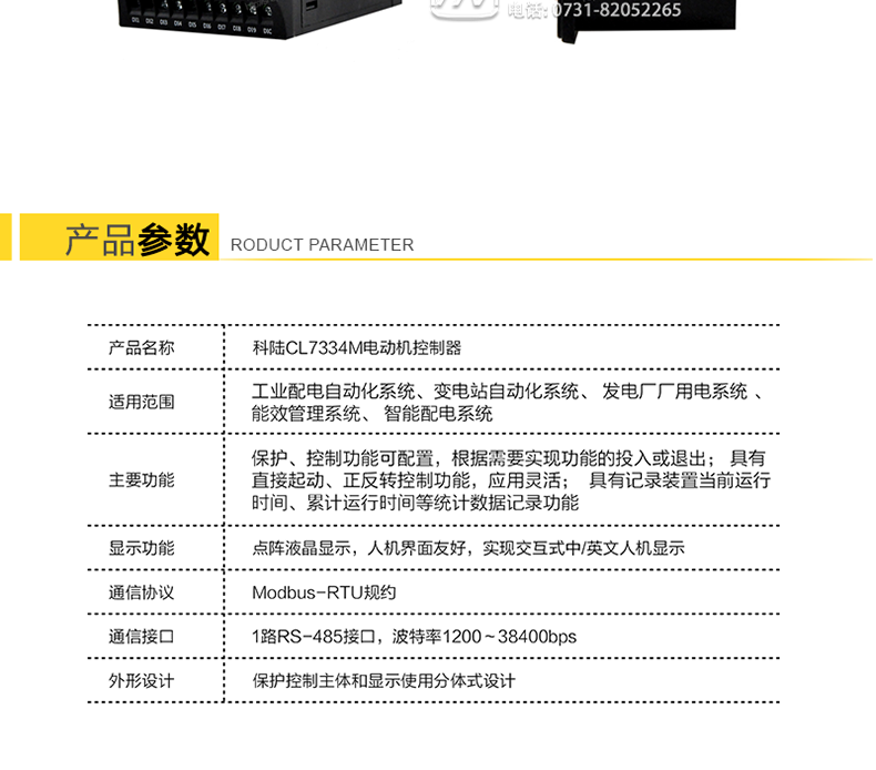 科陸CL7334M電能表產(chǎn)品參數