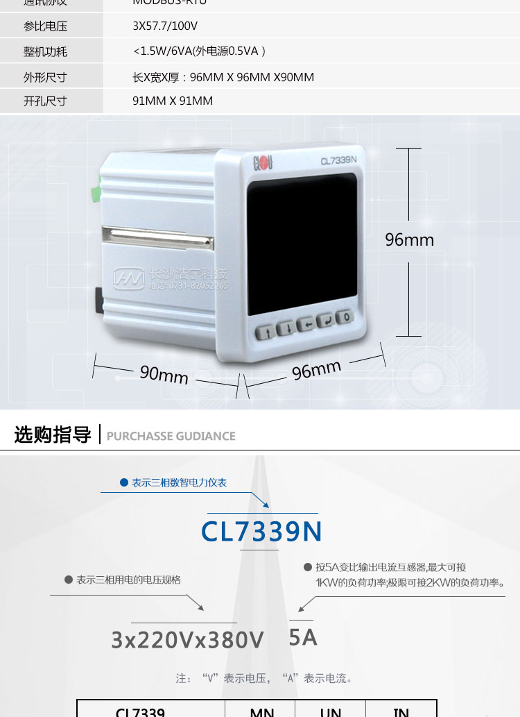 科陸CL7339N系列應用場(chǎng)合
　　1、工業(yè)配電自動(dòng)化系統 2、變電站自動(dòng)化系統
　　3、發(fā)電廠(chǎng)廠(chǎng)用電系統 4、能效管理系統
　　5、智能大廈電氣工程 6、高低壓開(kāi)關(guān)柜