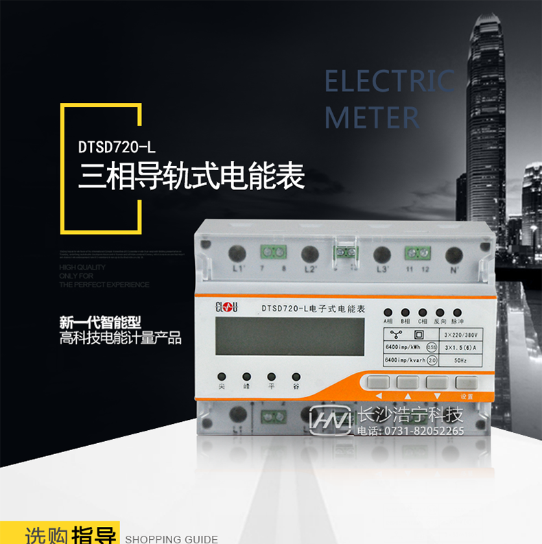 科陸DTSD720-L電能表主要特點(diǎn)
　　DTSD720-L是科陸電子根據多年的電表設計經(jīng)驗，推出的一款三相多功能電能表，體積小巧，安裝方便，可輕松放入各類(lèi)配電箱和配電柜，集成工業(yè)通信接口，可輕松實(shí)現與各種智能配電系統的集成，極大地方便了能效管理。