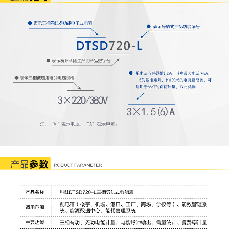 科陸DTSD720-L電能表適用場(chǎng)所
　　配電箱(樓宇、機場(chǎng)、港口、工廠(chǎng)、商場(chǎng)、學(xué)校等)
　　能效管理系統
　　能源數據中心
　　能耗管理系統