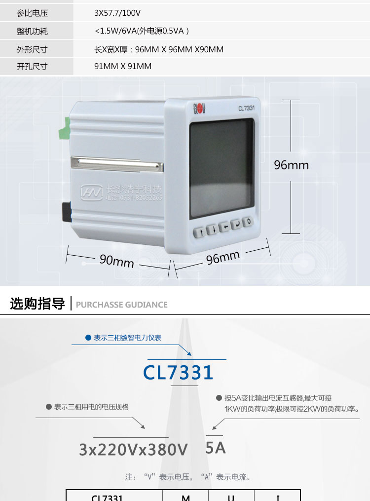 深圳科陸CL7331M三相數智電力儀表主要特點(diǎn)
1.大屏幕液晶顯示(75mm×60mm)。 2.多種選配功能靈活配置。
3.顯示負載百分比、功率四象限位置。 4.電能脈沖輸出功能。
5.可直觀(guān)觀(guān)察DI、DO狀態(tài)。 6.復費率功能，支持4個(gè)時(shí)區8個(gè)時(shí)段。
7.可根據不同負載，顯示其負載性質(zhì)。 8.可翻閱3個(gè)月內的復費率電能數據。