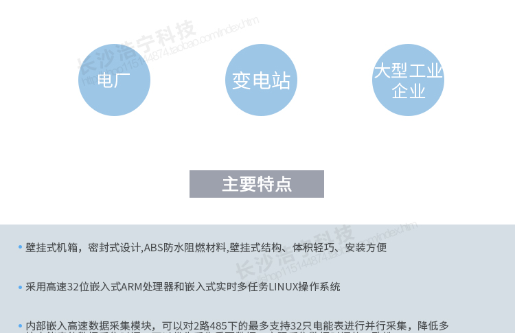 科陸CL818B2壁掛式采集終端