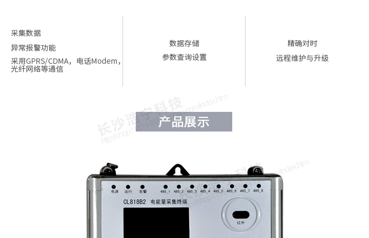 科陸CL818B2壁掛式采集終端