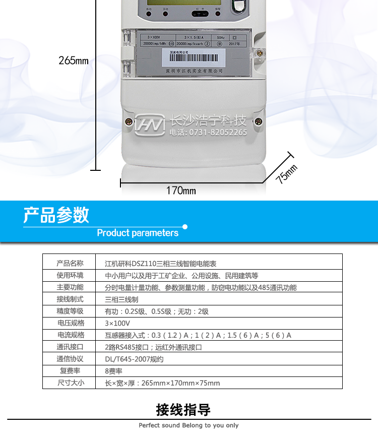 深圳江機DSZ110抄表方式
通過(guò)電表上的按鍵，可在液晶屏上查詢(xún)到電表每月的總電量、電壓、電流、功率、功率因數等數據。
通過(guò)手持紅外抄表機，可讀取電表的各項電量數據。
雙RS485通訊口抄表，配合抄表系統，可抄讀電表的各項電量數據。并支持DL/T645-2007多功能電能表通訊規約。