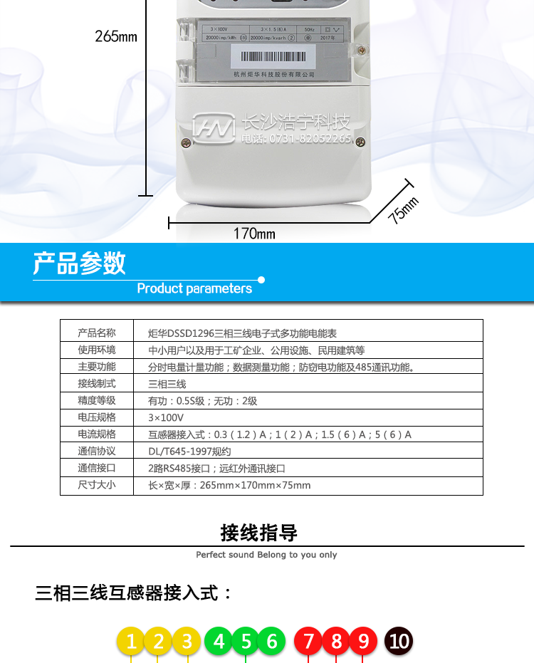 抄表方式
①通過(guò)電表上的按鍵，可在液晶屏上查詢(xún)到電表每月的總電量、電壓、電流、功率、功率因數等數據。 
②通過(guò)手持紅外抄表機，可讀取電表的各項電量數據。 
③雙RS485通訊口配合抄表系統，可抄讀電表的各項電量數據。并支持DL/T645-1997多功能電能表通訊規約。