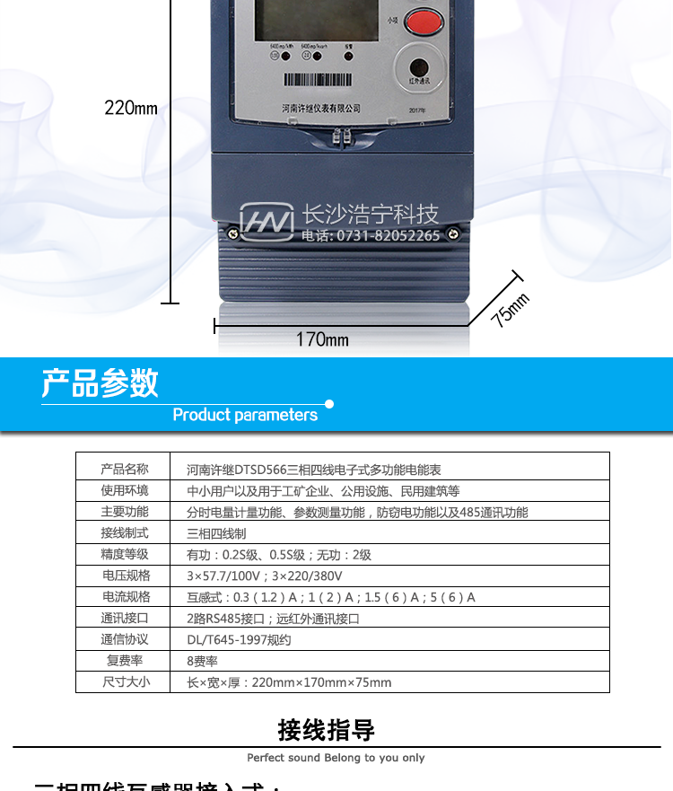 河南許繼DTSD566電能表抄表方式 
① 通過(guò)電表上的按鍵，可在液晶屏上查詢(xún)到電表每月的用電數據。但不可以查詢(xún)到每日、每小時(shí)、每分鐘間隔保存的數據。 
② 通過(guò)手持紅外抄表機，可讀取電表的各項數據，包括每月、每小時(shí)、每分鐘數據。 
③ 雙RS485通訊口抄表，配合抄表系統，可抄讀到每月、每小時(shí)、每分鐘數據用電數據，并保存繪制曲線(xiàn)圖、柱狀圖、表格等。可查詢(xún)到用戶(hù)的竊電記錄，還可估 算電表的電流規格或電流互感器的電流規格是否選配合理。這一抄表系統我公司針對不同客戶(hù)可免費或低價(jià)給客戶(hù)使用，這一系統還可實(shí)現用戶(hù)先交電費再用電功 能，但需要有跳閘功能的電表配合才能使用這一功能。 