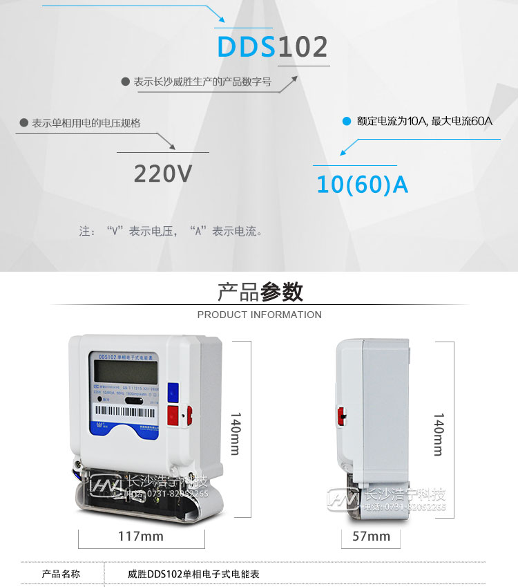 威勝DDS102-T1主要特點(diǎn)
    長(cháng)沙威勝DDS102-T1單相電子式電能表適用于執行分時(shí)計量，需通過(guò)485組網(wǎng)方式抄表的居民用戶(hù)