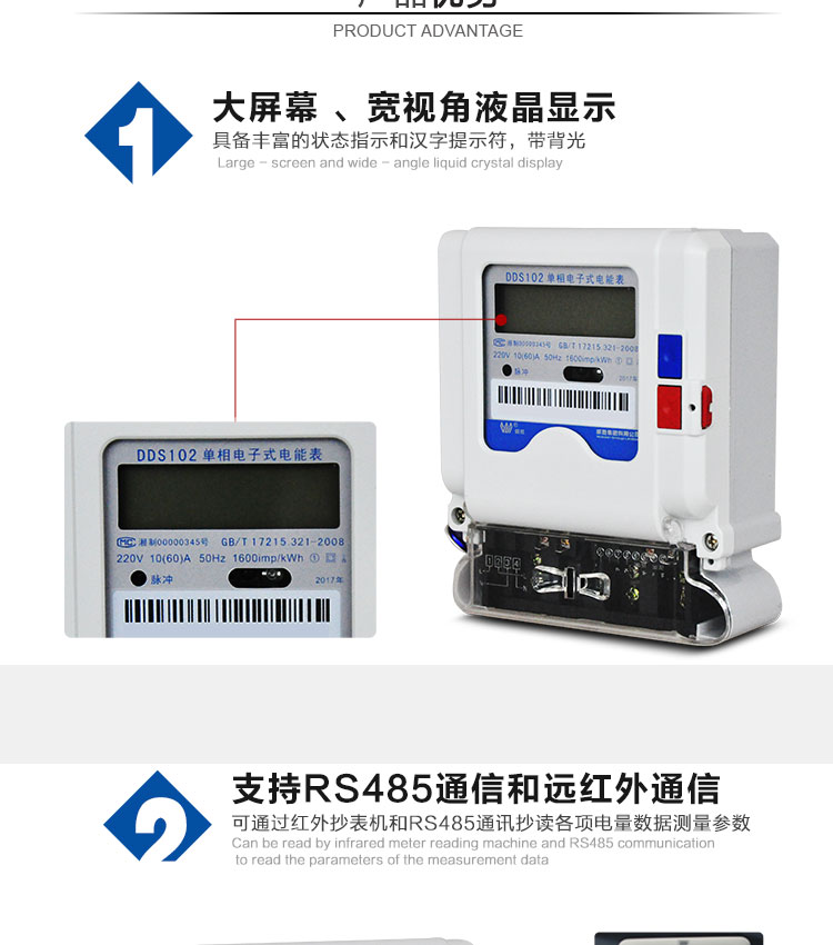 威勝DDS102-T1電能表