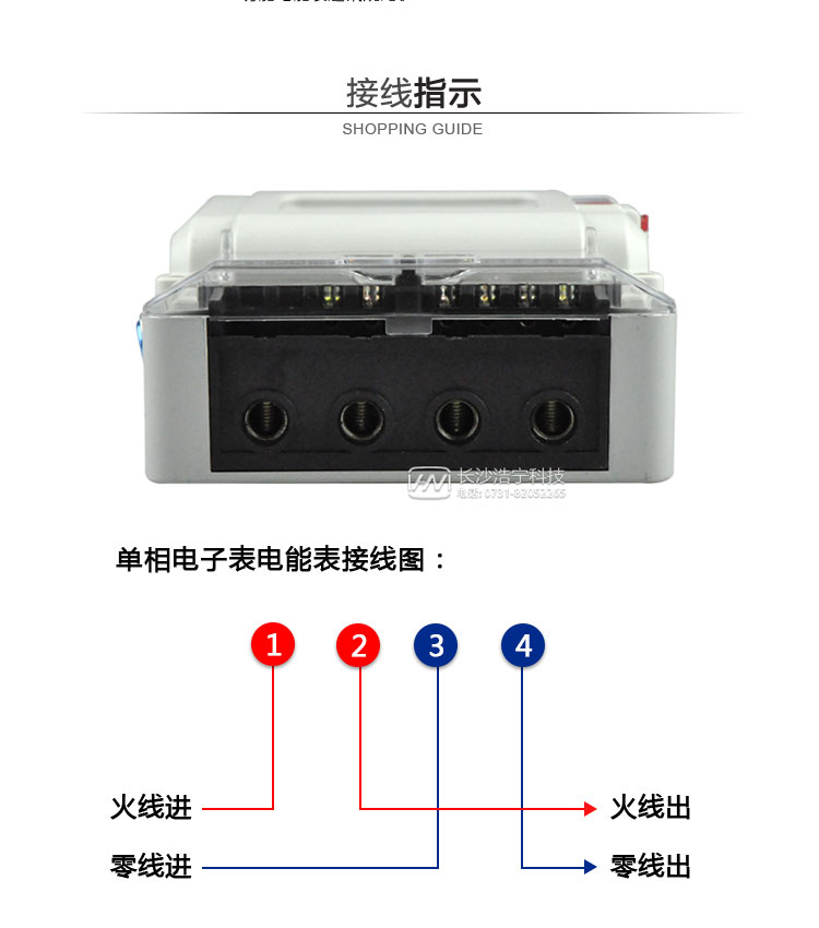 威勝DDS102-T1電能表