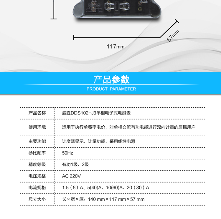 威勝DDS102-J3電能表