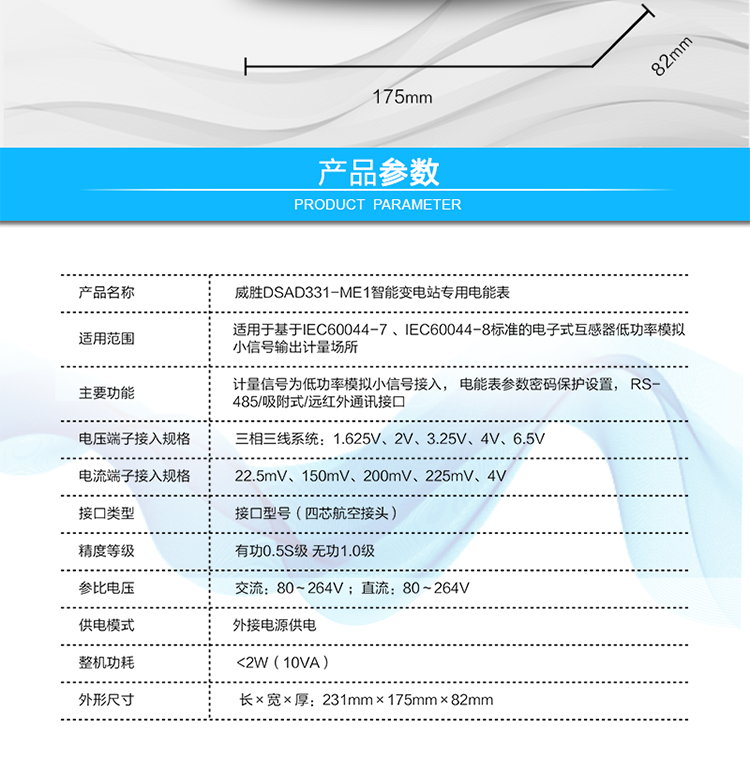 主要功能
　　電壓、電流、頻率、功率、功率因數的測量;
　　分時(shí)正反向有功電能計量，四象限及四象限任意組合無(wú)功電能計量;
　　8費率(可配置)，主副兩套時(shí)段，時(shí)鐘雙備份，13個(gè)月歷史記錄(可配置);
　　失壓、全失壓、失流、全失流、電壓合格率等6類(lèi)歷史數據記錄(可配置)，容量達到2Mbytes;