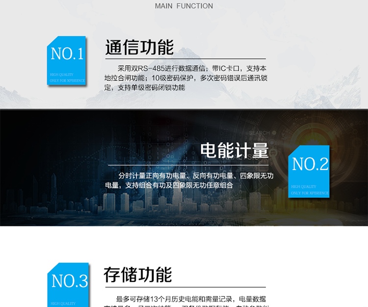 主要功能
　　寬視角、大屏幕液晶顯示，具有豐富的狀態(tài)指示與漢字輔助提示信息;
　　分時(shí)計量正向有功電量、反向有功電量、四象限無(wú)功電量，支持組合有功及四象限無(wú)功任意組合;計量分相的正向有功、反向有功和四象限無(wú)功電量;
　　分時(shí)計量正向有功、反向有功和四象限無(wú)功最大需量及發(fā)生時(shí)間;
　　最多可存儲13個(gè)月歷史電能和需量記錄，電量數據支持最多一月三次結算;
　　最大8費率(增加IC卡預付費功能后最大4費率)，主副兩套時(shí)段，時(shí)鐘雙備份自動(dòng)糾錯;
　　雙備份數據存儲，自動(dòng)參數糾錯;
　　可設置6類(lèi)數據記錄負荷曲線(xiàn)，存儲容量達到2M字節;
　　全面的事件記錄種類(lèi)，具有防竊電開(kāi)蓋檢測功能;
　　記錄并存儲13個(gè)月的電壓質(zhì)量統計數據;
　　豐富的自檢、糾錯和報警功能;
　　停電后可通過(guò)按鈕、手抄器喚醒顯示，可遠紅外抄表;
　　10級密碼保護，多次密碼錯誤后通訊鎖定，支持單級密碼閉鎖功能;
　　記錄多種凍結數據，形成由事件記錄、負荷曲線(xiàn)及凍結數據組成的圖形化用電異常分析;
　　監測電表運行狀態(tài)，實(shí)時(shí)主動(dòng)上報竊電、非法操作和故障等報警信息。
　　采用雙RS-485進(jìn)行數據通信;帶IC卡口，支持本地拉合閘功能。
　　逆相序報警，用戶(hù)非法接線(xiàn)，電表會(huì )報警，除非把線(xiàn)接正確，否則一直報警。