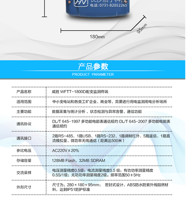 威勝WFTT-1800D