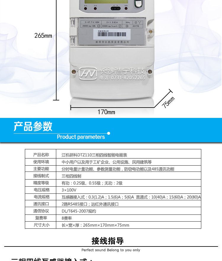 深圳江機DTZ110抄表方式
通過(guò)電表上的按鍵，可在液晶屏上查詢(xún)到電表每月的總電量、電壓、電流、功率、功率因數等數據。
通過(guò)手持紅外抄表機，可讀取電表的各項電量數據。
雙RS485通訊口抄表，配合抄表系統，可抄讀電表的各項電量數據。并支持DL/T645-2007多功能電能表通訊規約。