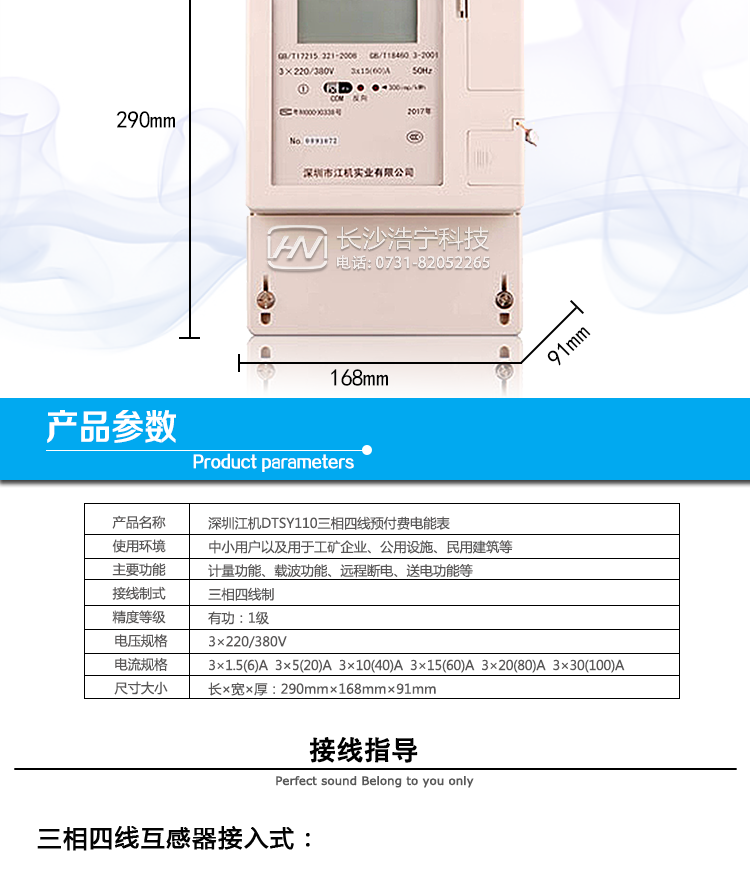 深圳江機DTSY110抄表方式通過(guò)電表上的按鍵，可在液晶屏上查詢(xún)到電表每月的總電量、電壓、電流、功率、功率因數等數據。通過(guò)手持紅外抄表機，可讀取電表的各項電量數據。雙RS485通訊口抄表，配合抄表系統，可抄讀電表的各項電量數據。并支持DL/T645-2007多功能電能表通訊規約。