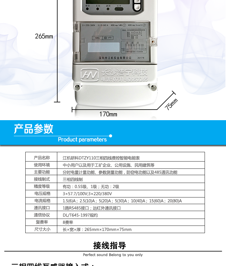 深圳江機DTZY110抄表方式通過(guò)電表上的按鍵，可在液晶屏上查詢(xún)到電表每月的總電量、電壓、電流、功率、功率因數等數據。通過(guò)手持紅外抄表機，可讀取電表的各項電量數據。雙RS485通訊口抄表，配合抄表系統，可抄讀電表的各項電量數據。并支持DL/T645-2007多功能電能表通訊規約。