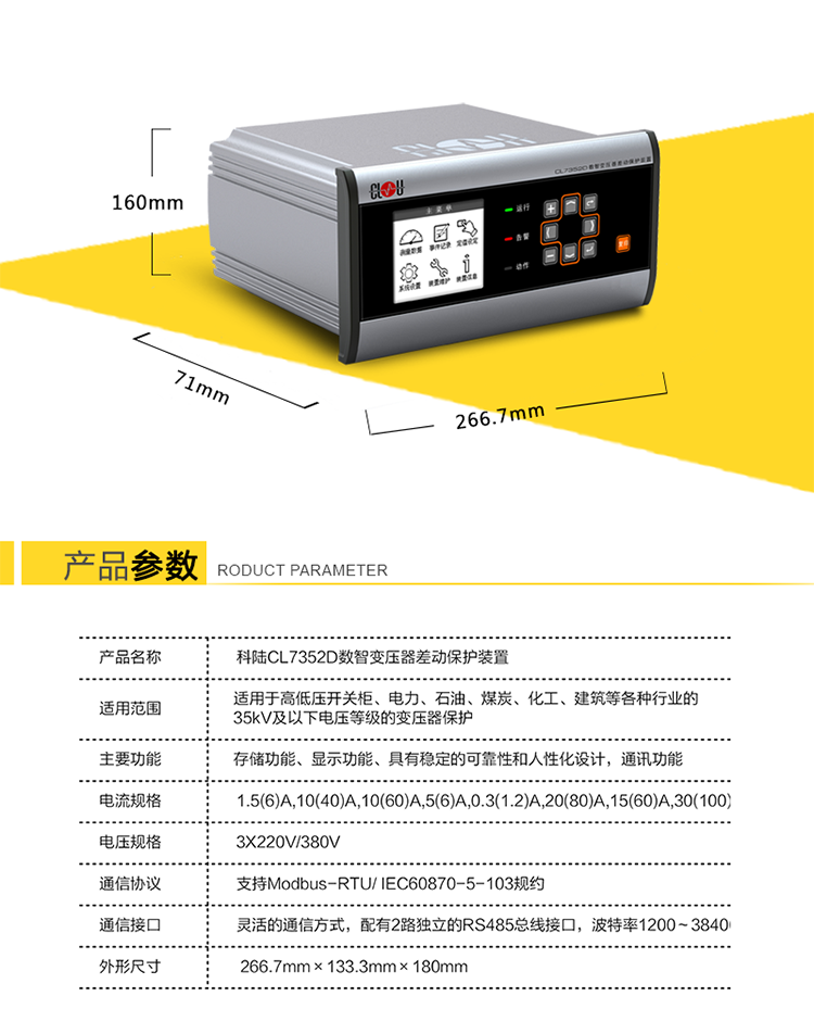 雙網(wǎng)通信
　　1、 具有兩個(gè)獨立的RS485總線(xiàn)串行通信口。
　　2、 波特率1200～38400bps可配置。
　　3、 支持Modbus-RTU/ IEC60870-5-103規約。