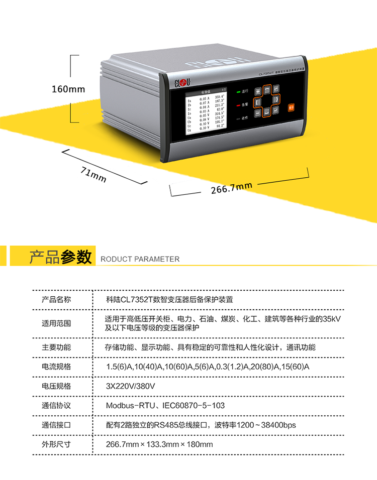 雙網(wǎng)通信
　　1、靈活的后臺通信方式，具有兩個(gè)獨立的RS485總線(xiàn)串行通信口。
　　2、波特率1200～38400bps可配置。
　　3、支持Modbus-RTU/ IEC60870-5-103規約。