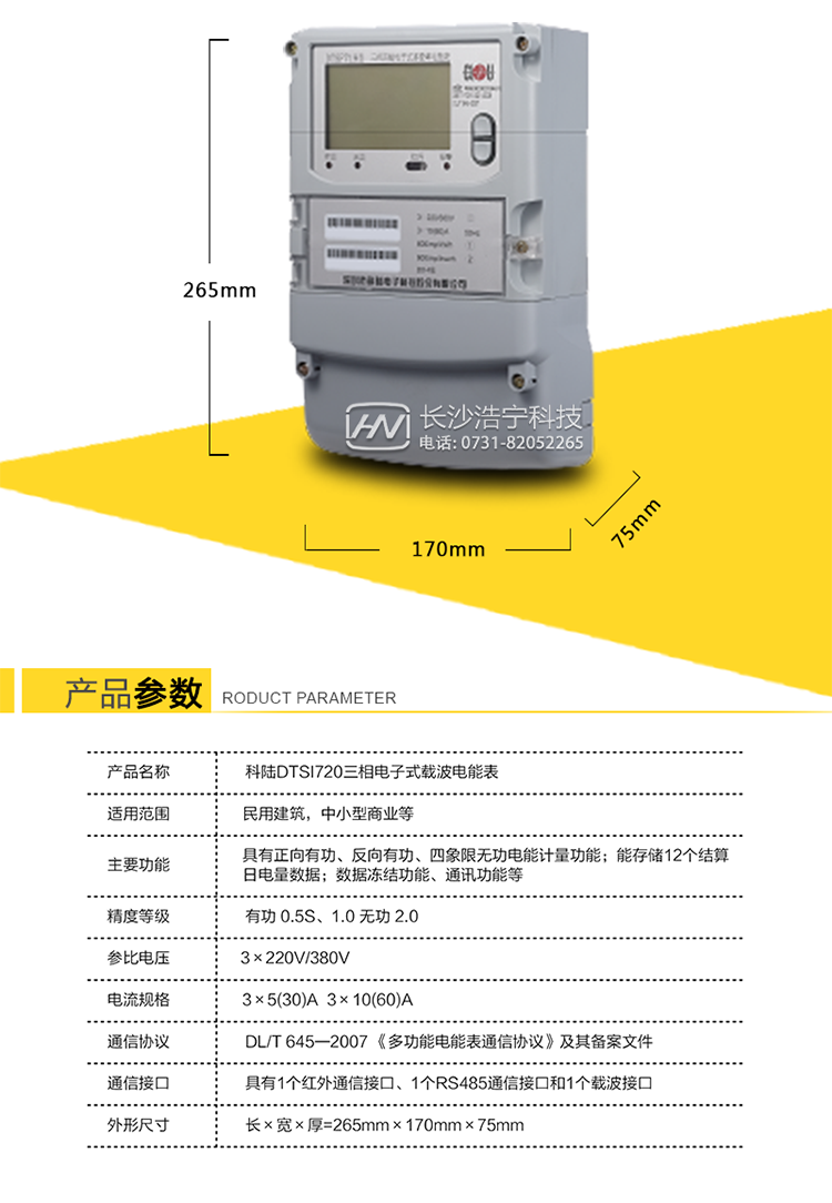 3、測量及監測
　　可測量電壓、電流、有功功率、無(wú)功功率、視在功率、功率因數、相角、電網(wǎng)頻率、電池電壓等。
　　提供越限監測功能，可對線(xiàn)(相)電壓、電流、功率因數等參數設置閥值并進(jìn)行監測，當某參數超出或低于設定的限值時(shí)，以事件方式進(jìn)行記錄。
　　4、事件記錄
　　記錄電表失壓、斷相、全失壓、電壓逆相序、電流逆相序、電壓不平衡、電流不平衡、失流、潮流反向、過(guò)載、掉電、需量超限、總功率因數超限等事件，記錄參數編程、電表清零、需量清零、事件清零、校時(shí)、開(kāi)表蓋、開(kāi)端鈕盒、跳閘、合閘等事件。
　　事件記錄內容符合電力行業(yè)標準《DL/T 645-2007》協(xié)議及其備案文件。