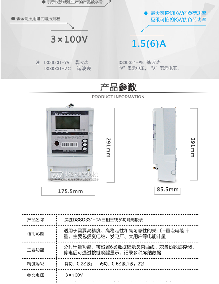 適用場(chǎng)所
　　適用于關(guān)口高精度電能計量，變電站、發(fā)電廠(chǎng)、大用戶(hù)的電能計量及諧波計量分析，諧波嚴重的電氣化鐵路、鋼鐵冶金企業(yè)、電弧焊機、電弧爐、軋鋼機等耗能企業(yè)、電動(dòng)汽車(chē)充電站、風(fēng)力發(fā)電等計量點(diǎn)可實(shí)現諧波分析、諧波計量。