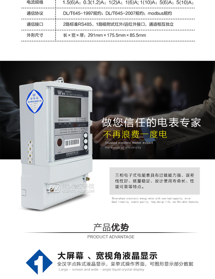 主要功能
　　分時(shí)計量正反向有功電量、四象限無(wú)功電量、組合1、組合2無(wú)功電量，組合方式：四象限無(wú)功任意組合;計量分相正反向有功、感容性無(wú)功電量。
　　輸入/輸出諧波有功電能計量。
　　諧波分析(可計算出諧波電壓電流含量、含有率及總畸變率)。
　　全漢字點(diǎn)陣式液晶顯示，菜單式操作界面，可圖形顯示部分數據。大屏幕、寬視角液晶顯示，具備豐富的狀態(tài)指示和漢字提示符，帶背光。可顯示中文、英文、俄文、西班牙文等;
　　分時(shí)計量正反向有功、無(wú)功最大需量及發(fā)生時(shí)間。
　　最大8費率，主副兩套時(shí)段，時(shí)鐘雙備份，自動(dòng)糾錯，最大可記錄13個(gè)月歷史記錄。
　　可設置6類(lèi)數據記錄負荷曲線(xiàn)，容量達到2M字節(可選4M字節)。
　　測量功能:測量A、B、C各相電壓、電流、視在功率、有功功率、無(wú)功功率、功率因數、相角、頻率。
　　記錄失壓、全失壓、失流、全失流、電壓合格率、清零、清需量、編程、校時(shí)、上電、過(guò)壓、逆相序、開(kāi)蓋等多種事件。
　　雙備份數據存儲，具有自檢和糾錯功能，具有內卡錯、時(shí)鐘錯、電壓逆相序、失壓、過(guò)壓、失流、電池欠壓故障報警功能。
　　具有防竊電開(kāi)蓋檢測功能。